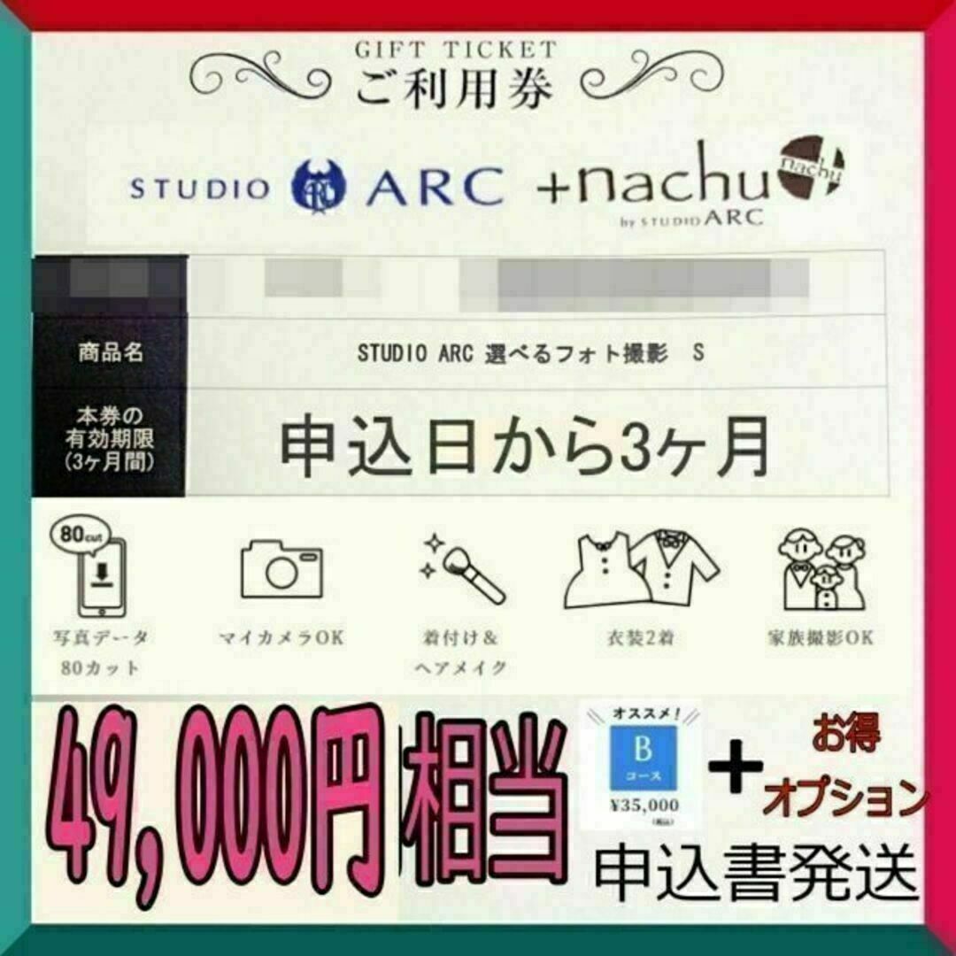 申込書発送】スタジオアーク 撮影利用券 Bコース80カット+豪華特典の