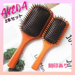 アヴェダ(AVEDA)のフリフリ様専用　2本セット(ヘアケア)