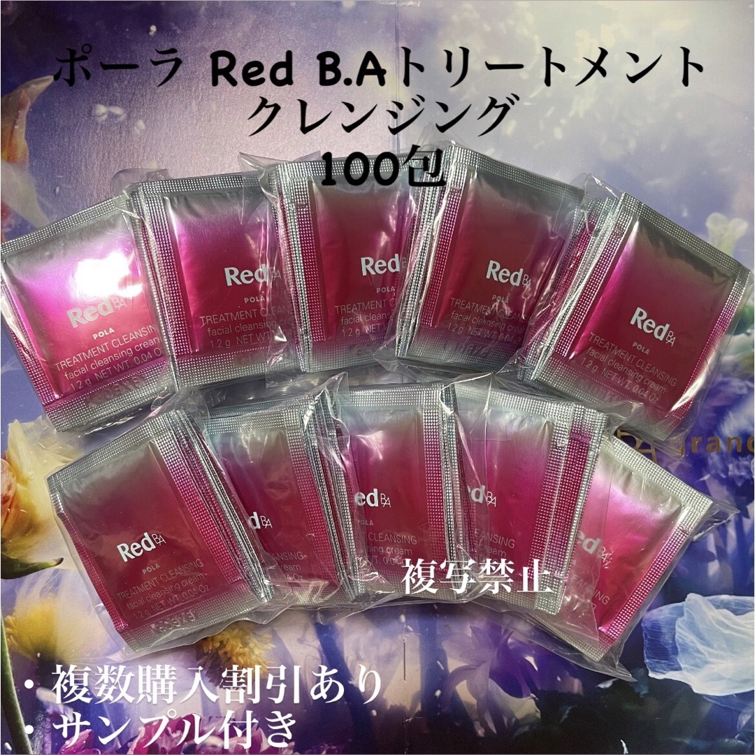 ★新品★POLA Red BA クレンジング＆ウォッシュ 2点セット