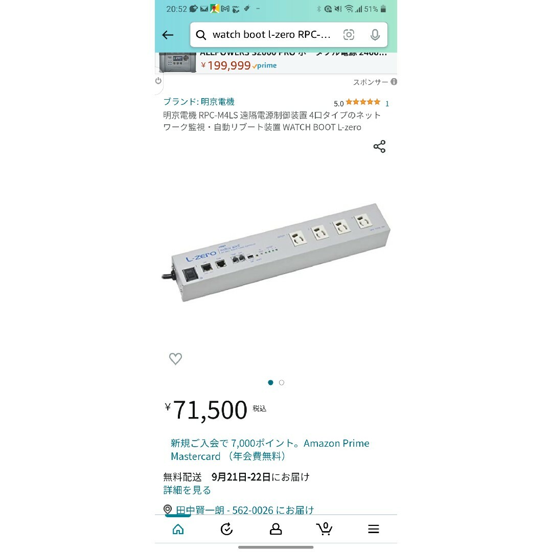 明京電機 RPC-M4L　遠隔電源制御装置　自動リブート装置 スマホ/家電/カメラのスマホ/家電/カメラ その他(その他)の商品写真