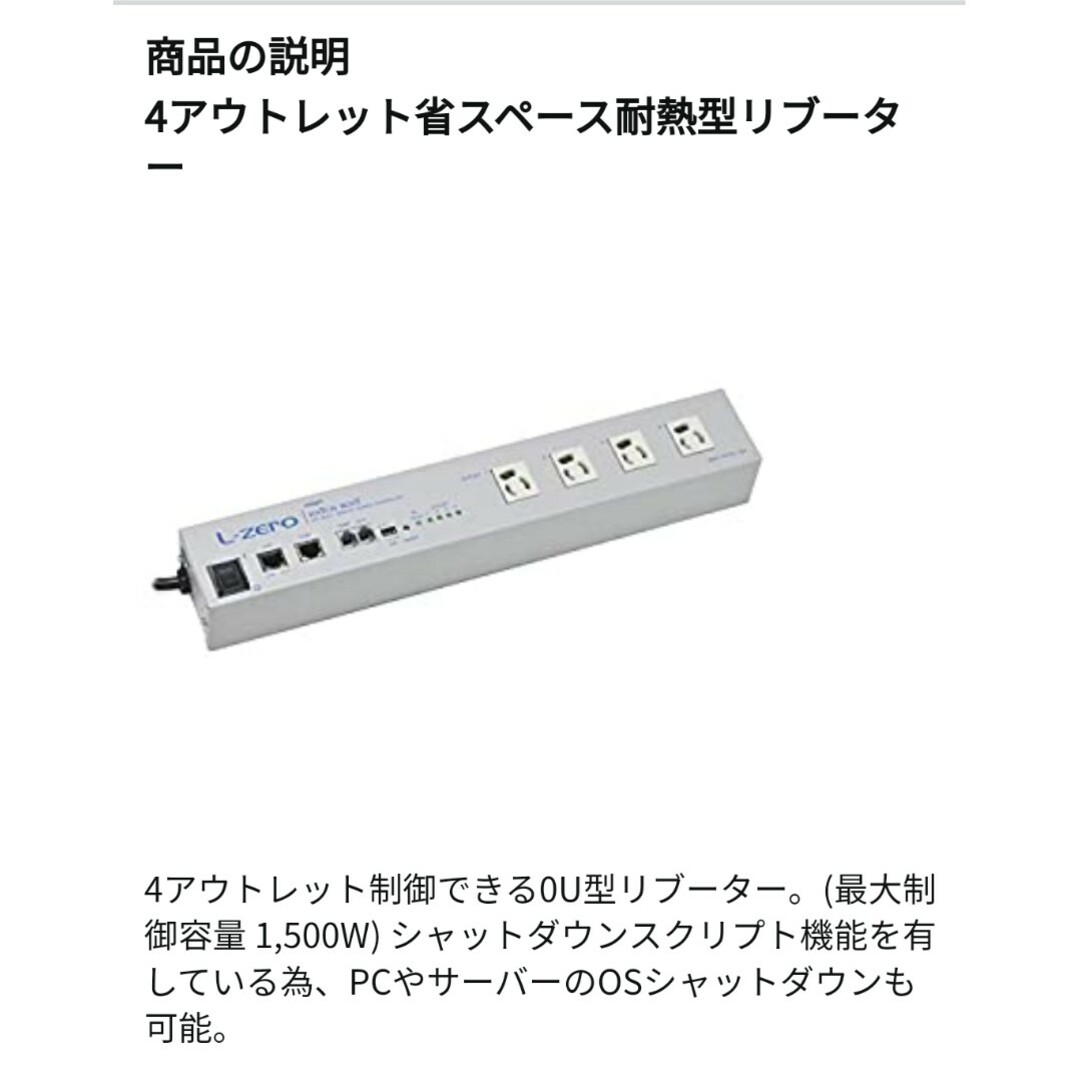 明京電機 RPC-M4L　遠隔電源制御装置　自動リブート装置 スマホ/家電/カメラのスマホ/家電/カメラ その他(その他)の商品写真