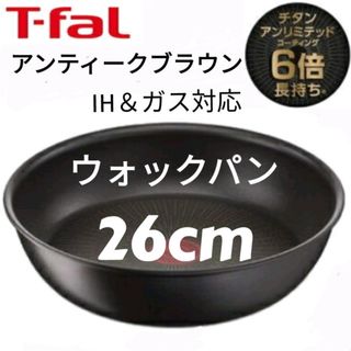 ティファール(T-fal)の新品未使用インジニオ・ネオIH アンティークブラウン アンリミテッド　ウォ(鍋/フライパン)