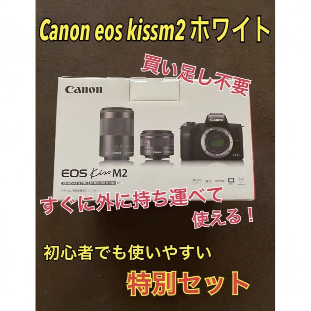 EOS KISS M2 Wズームキット WHキヤノン