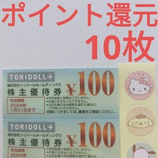 トリドール　株主優待券　１０枚　丸亀製麺(その他)