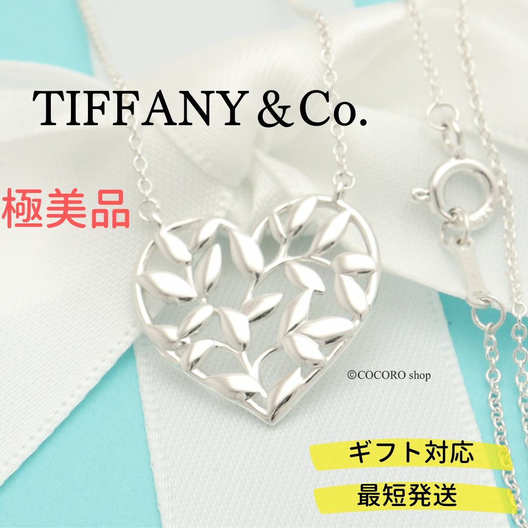 【極美品】TIFFANY&Co. オリーブ リーフ ハート ネックレス | フリマアプリ ラクマ