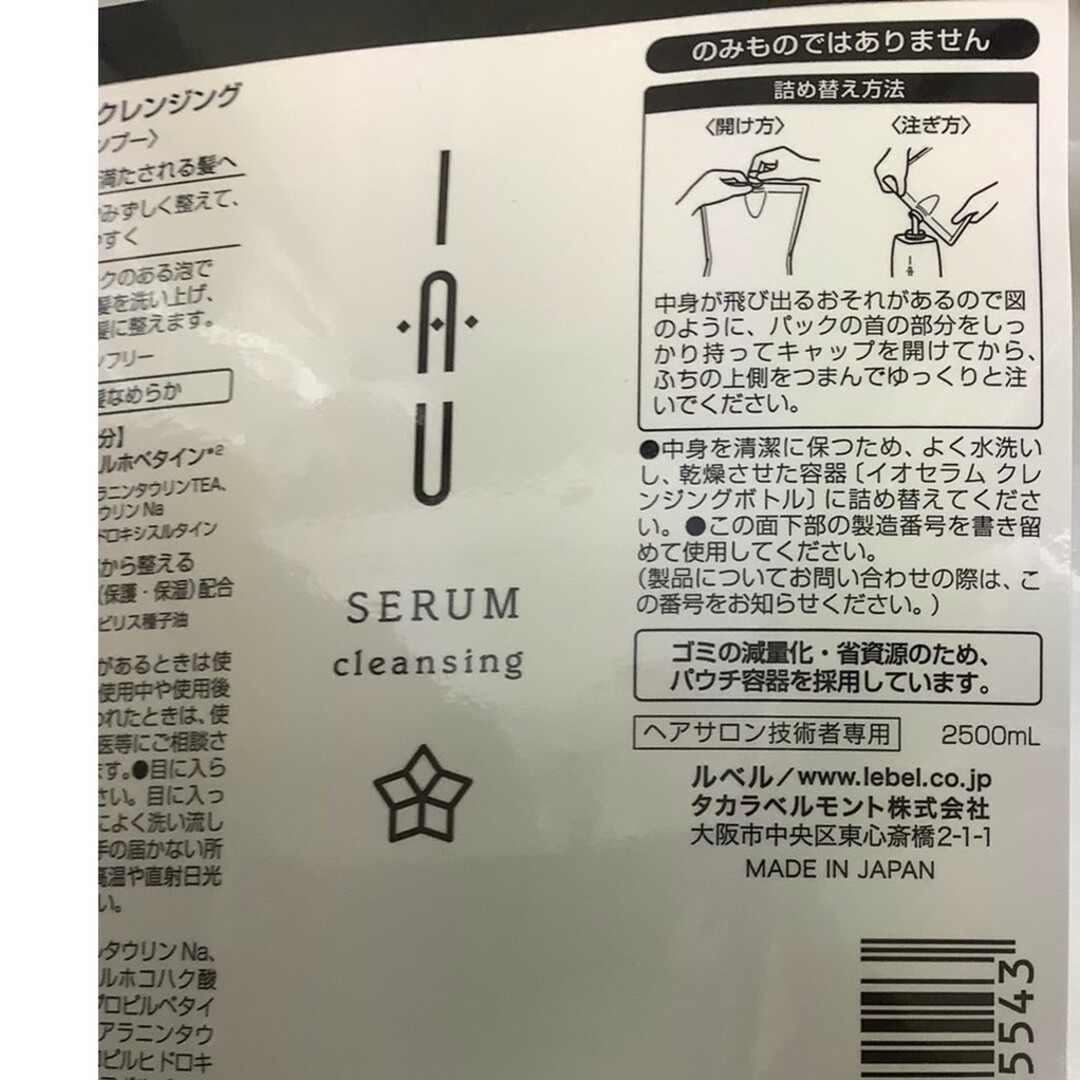 ルベル(ルベル)のルベル イオセラムクレンジング2500ml　くせ毛用シャンプー　他にも出品中 コスメ/美容のヘアケア/スタイリング(シャンプー)の商品写真