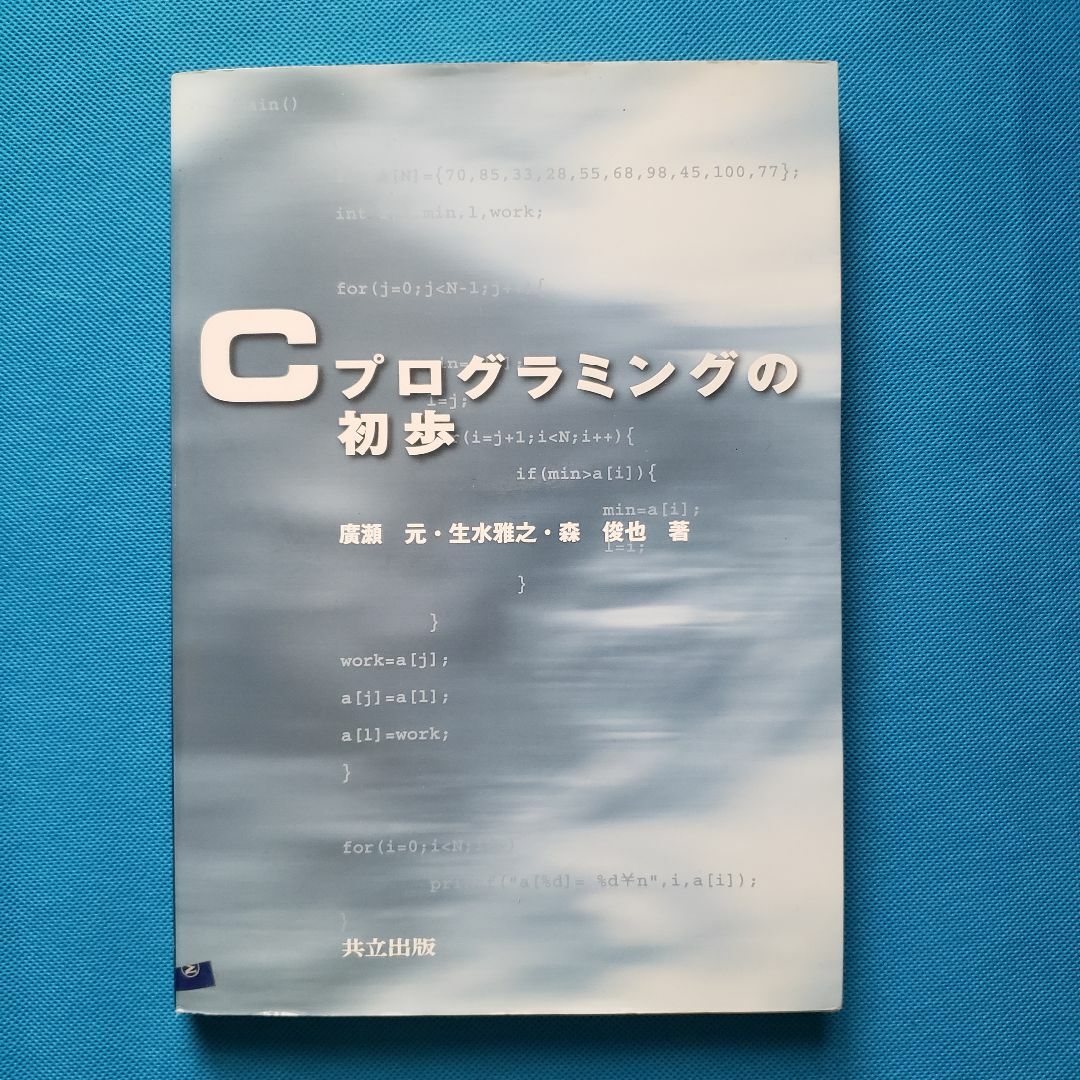 Cプログラミングの初歩　WE-3 エンタメ/ホビーの本(コンピュータ/IT)の商品写真