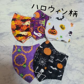 ハンドメイド　立体マスク　Mサイズ　こども　ハロウィン柄(外出用品)