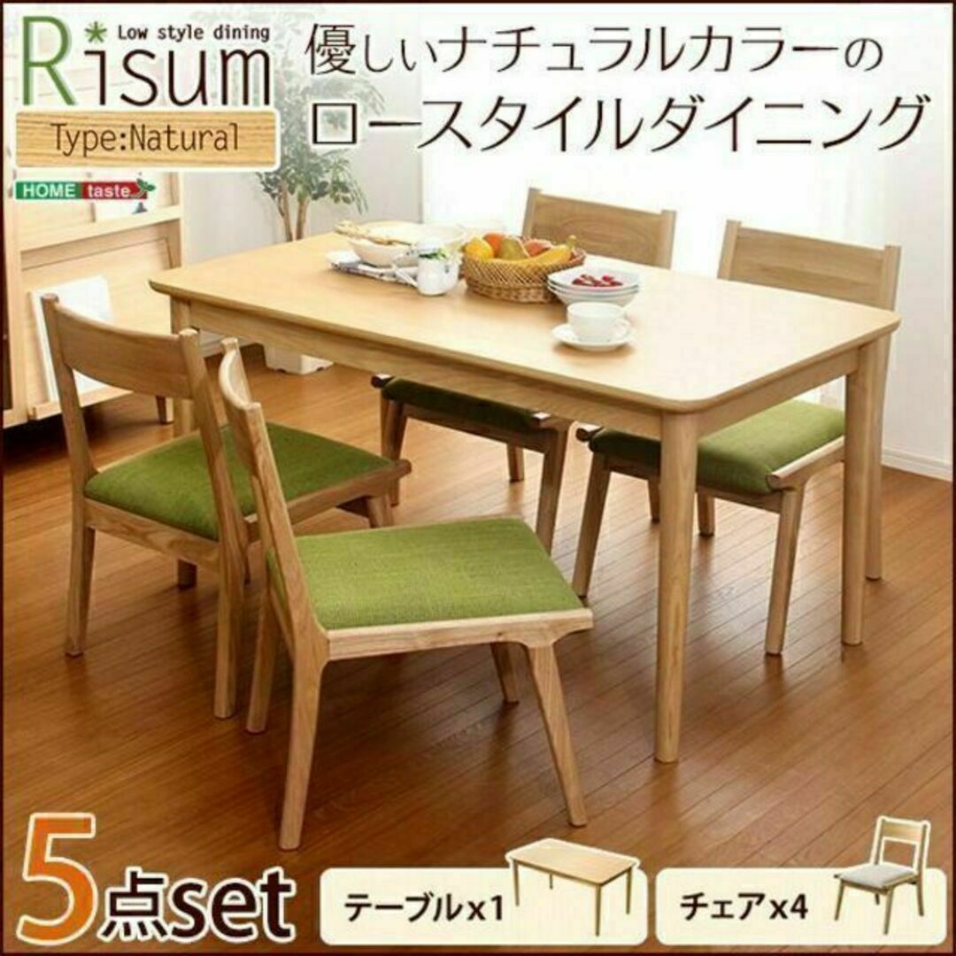 ダイニング 4点セット テーブル チェア 2脚 ベンチ ナチュラル ロータイプ 木製 アッシュ材 Risum -リスム- ダイニングテーブル