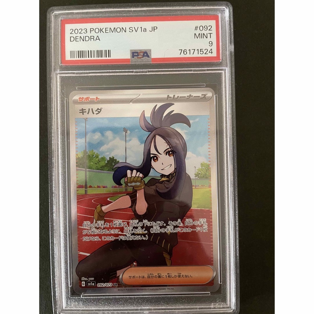 【最終値下げ】【美品】キハダSR psa9 ポケモンカード | フリマアプリ ラクマ