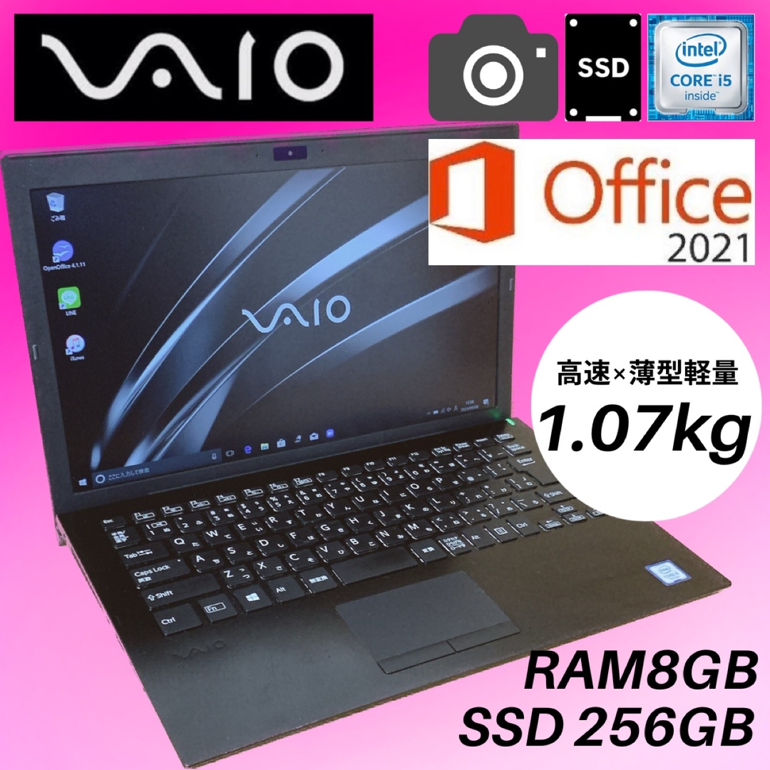 軽量薄型VAIO office2021付 ノートパソコン Windows10