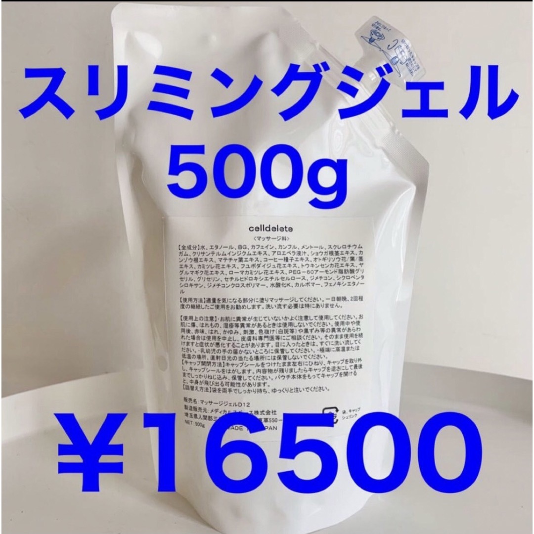 スリミングジェル500g