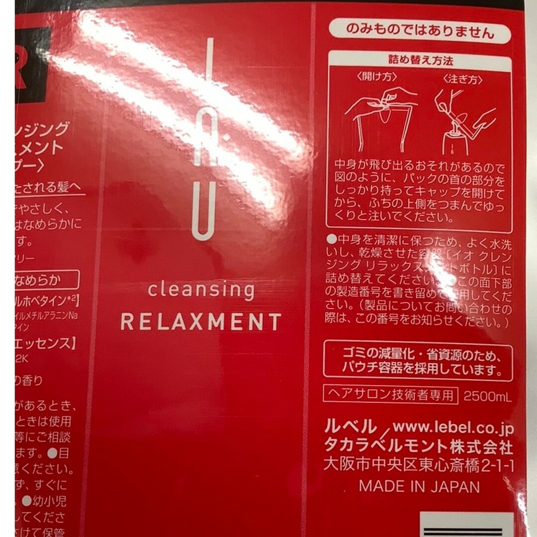 ルベル(ルベル)のルベル イオクレンジングリラックスメント2500ml　他のイオシリーズも出品中 コスメ/美容のヘアケア/スタイリング(シャンプー)の商品写真