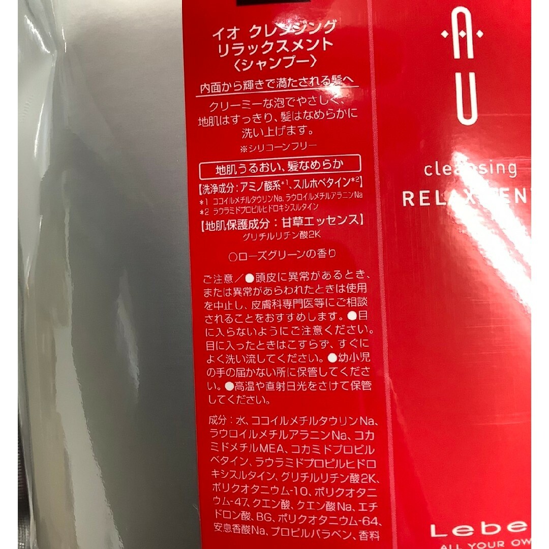 ルベル(ルベル)のルベル イオクレンジングリラックスメント2500ml　他のイオシリーズも出品中 コスメ/美容のヘアケア/スタイリング(シャンプー)の商品写真