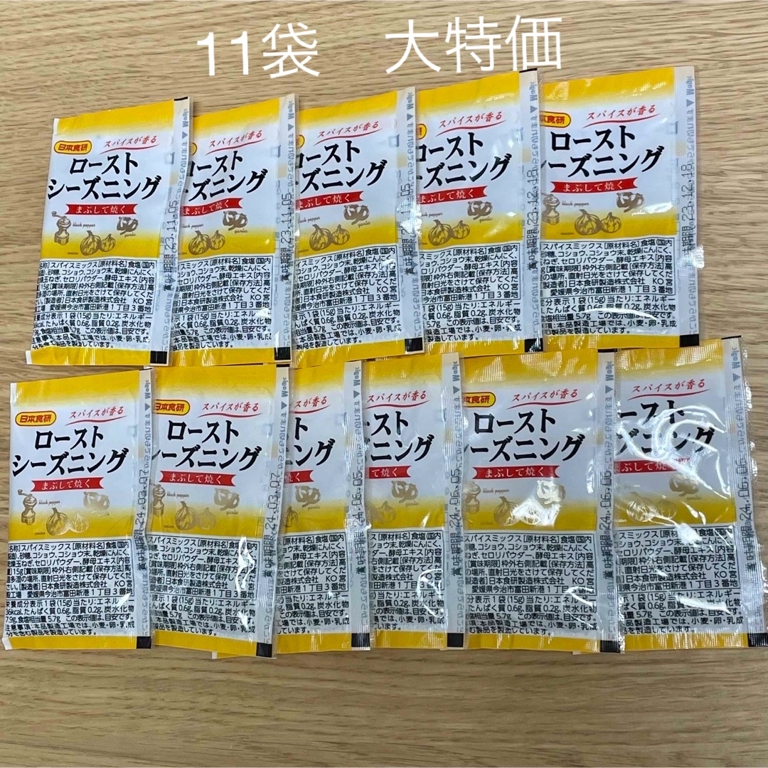 日本全国 送料無料 大人気の‼︎ 日本食研 ローストシーズニング15袋セット^_^ 調味料 日本全国 送料無料 大人気の‼︎ 日本食研 ローストシーズニング15袋セット^_^ 調味料