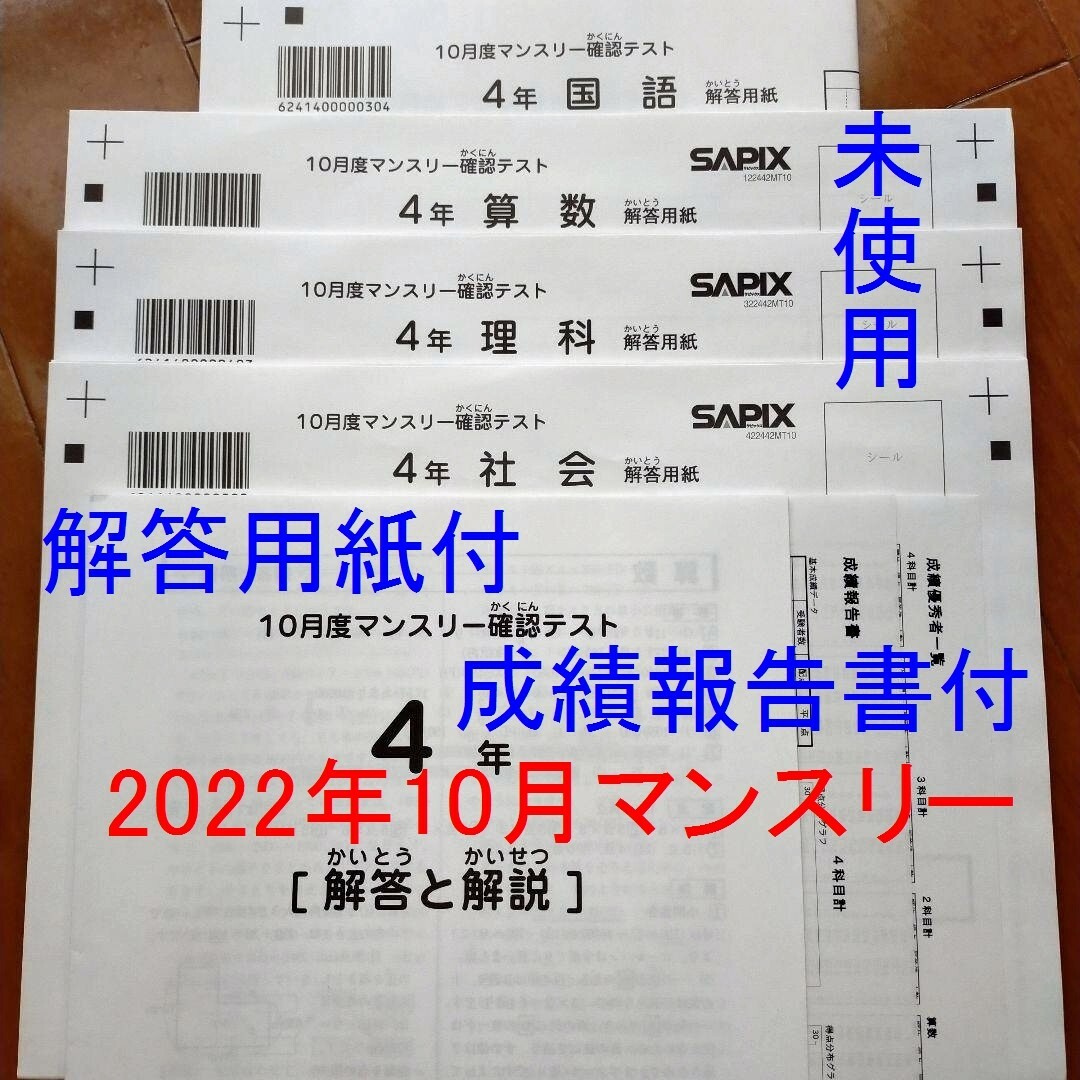 SAPIX4年生 マンスリー確認テスト 10月、11月12月分 2020年-