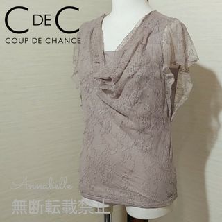 クードシャンス(COUP DE CHANCE)のクードシャンス 36 レディース カットソー レース トップス ドレープ(カットソー(半袖/袖なし))