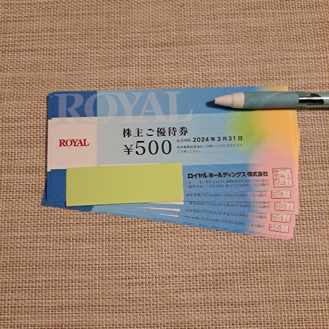 ロイヤルホールディングス 株主優待 12000円分 ロイヤルホスト