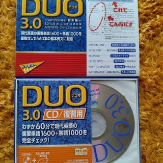 DUO(デュオ)3.0 テキスト／復習用CDセット(語学/参考書)