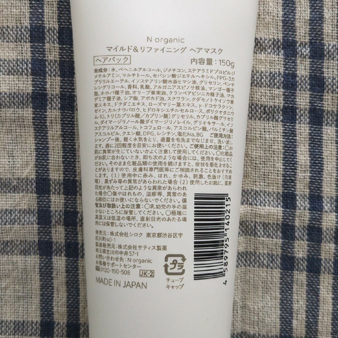 N organic(エヌオーガニック)のNorganic　ヘアマスク コスメ/美容のヘアケア/スタイリング(トリートメント)の商品写真