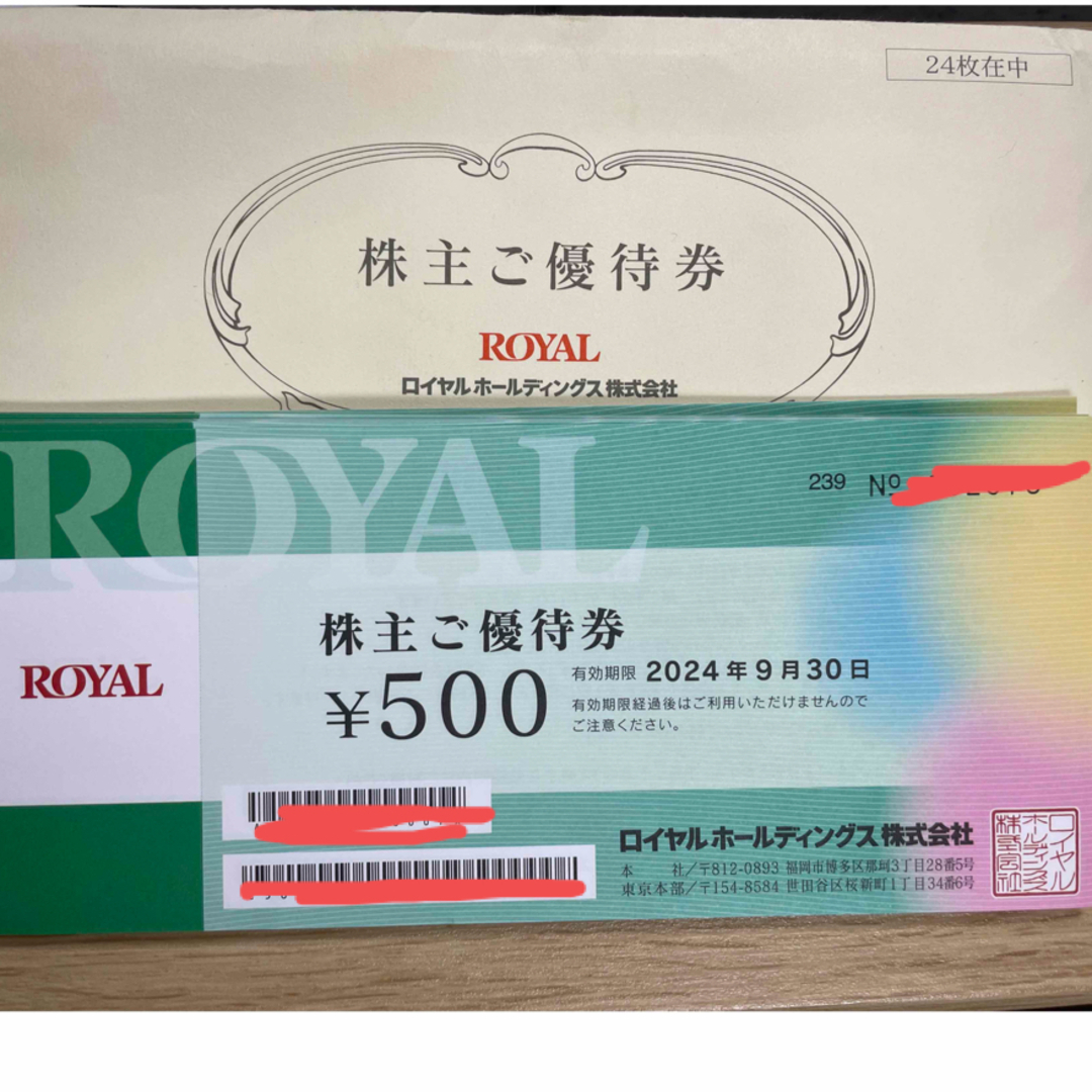 チケットロイヤルホスト　株主優待　12,000円分