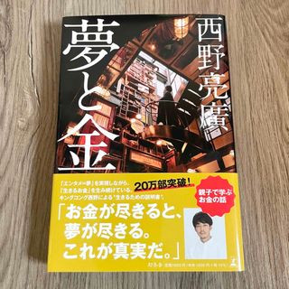 ゲントウシャ(幻冬舎)の夢と金(ビジネス/経済)