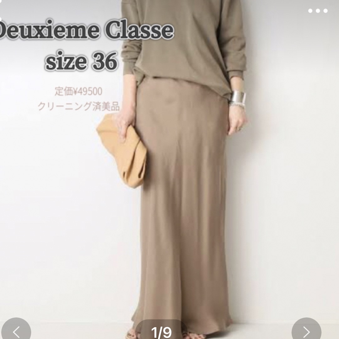 クリーニング済美品♠︎DeuxiemeClasse ドゥーズィエムクラス - ロング