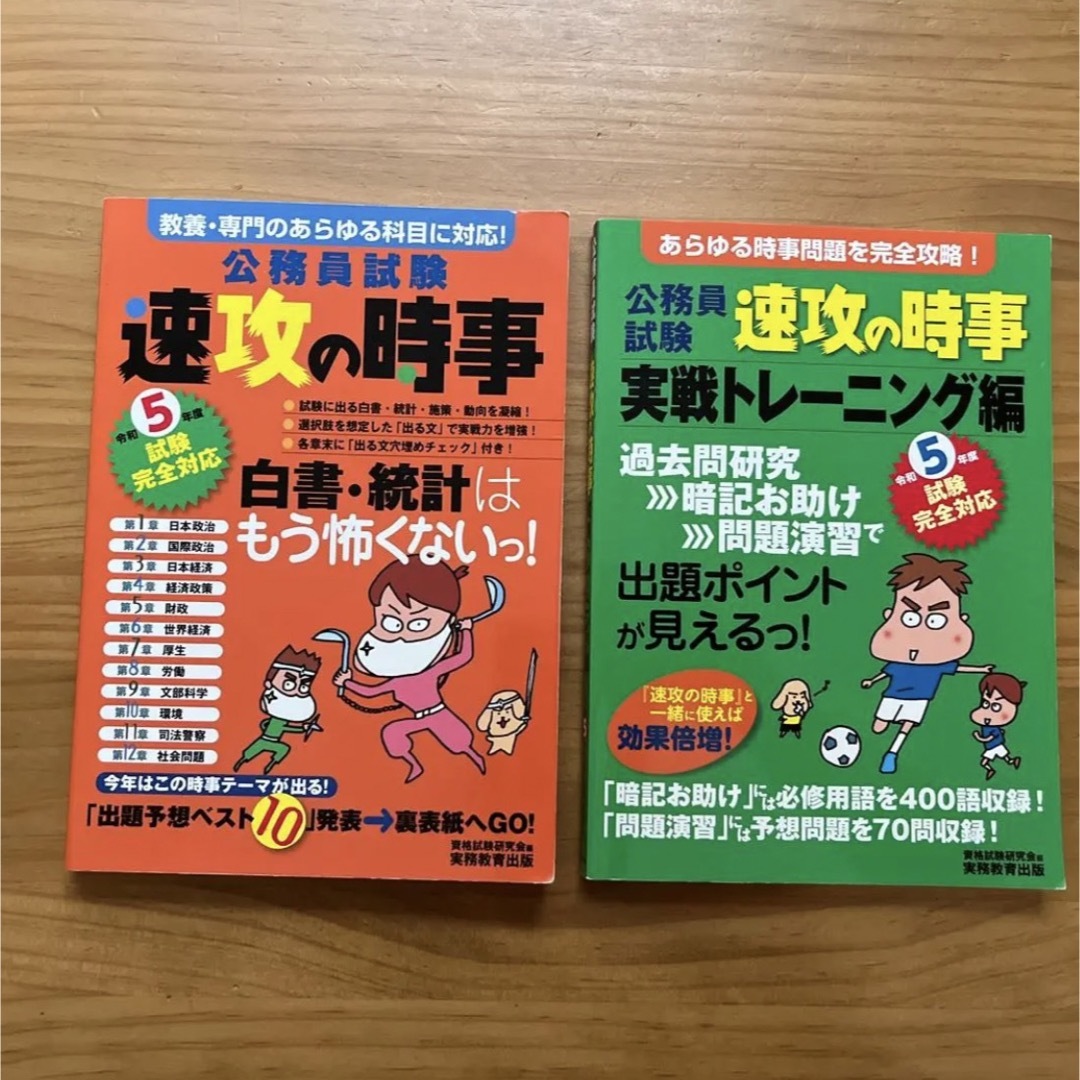 公務員試験速攻の時事 令和5年度 エンタメ/ホビーの本(語学/参考書)の商品写真