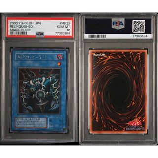 遊戯王 - 【鑑定品PSA10】 極美品 サクリファイス 二期 ウルトラ MR-29