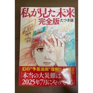 私が見た未来  完全版(その他)
