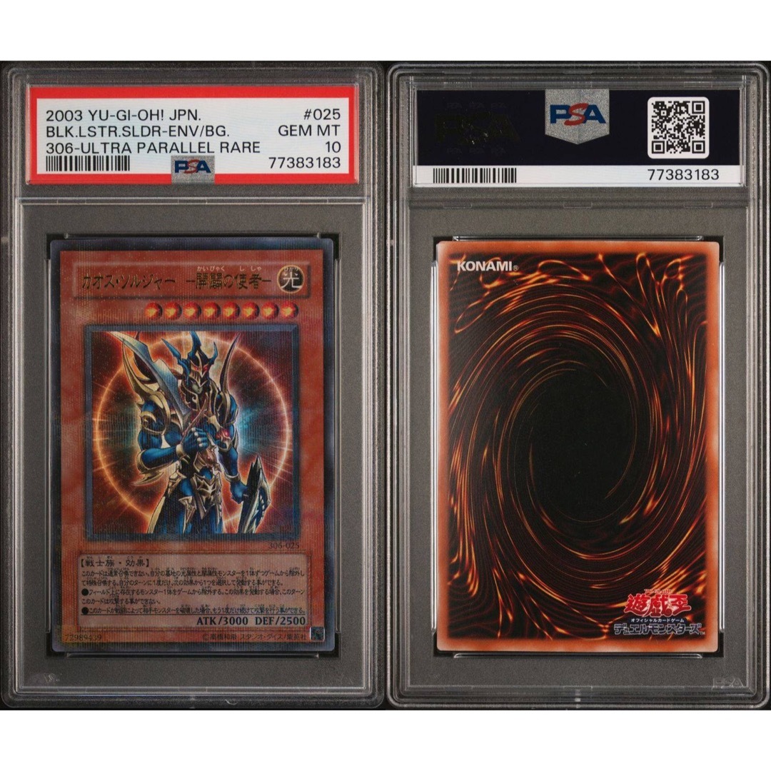 遊戯王 - 【鑑定品psa10】極美品 世界に21枚 カオスソルジャー 開闢の