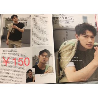 ミルク(MILK)の佐野勇斗 切り抜き  FINEBOYS 2020年7月号(ファッション)