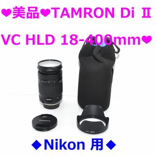 タムロン(TAMRON)の❤美品❤TAMRON Di Ⅱ VC HLD 18-400mm❤(レンズ(ズーム))