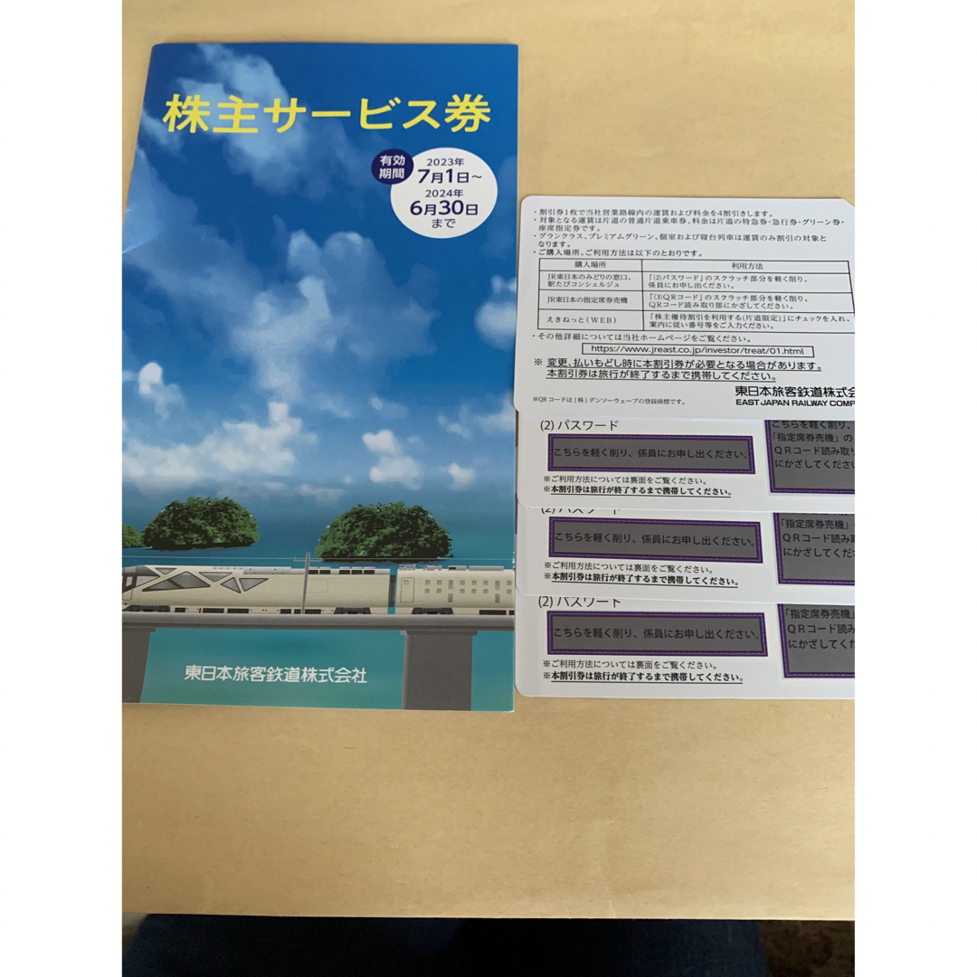 JR東日本株主優待割引券 12枚 追加可能 おまけ有り