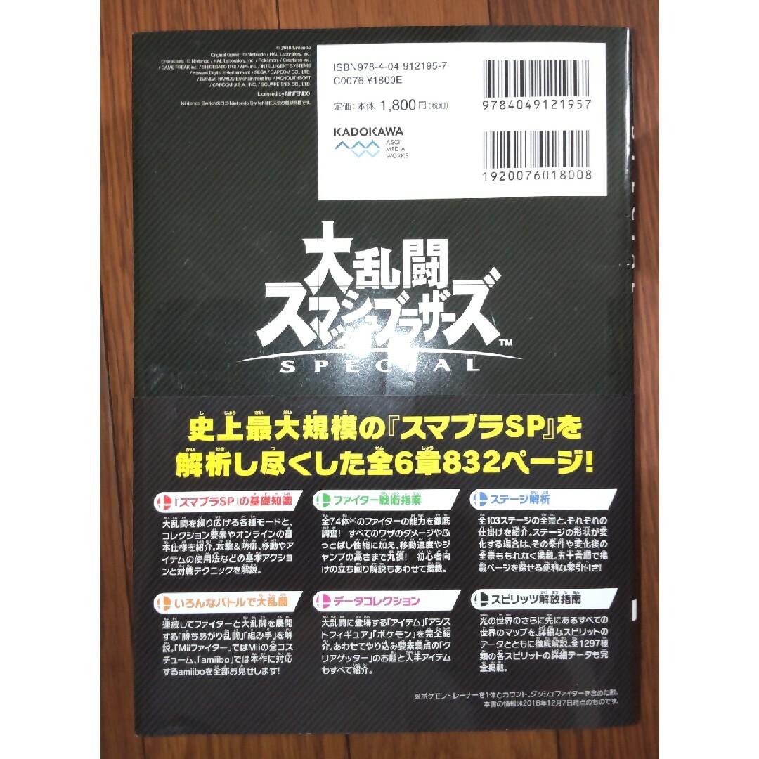 Nintendo Switch(ニンテンドースイッチ)の大乱闘スマッシュブラザーズＳＰＥＣＩＡＬオフィシャルガイド エンタメ/ホビーの本(アート/エンタメ)の商品写真