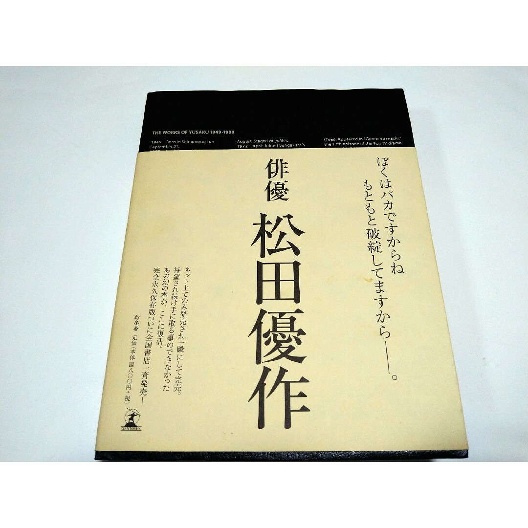 松田優作全集 YUSAKU MATSUDA 1949 1989 エンタメ/ホビーのタレントグッズ(男性タレント)の商品写真