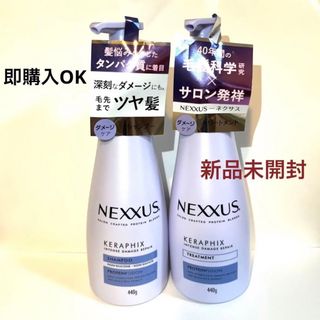 ユニリーバ(Unilever)のNEXXUS (ネクサス)  スムースアンドマネージャブル　ダメージケア(シャンプー/コンディショナーセット)