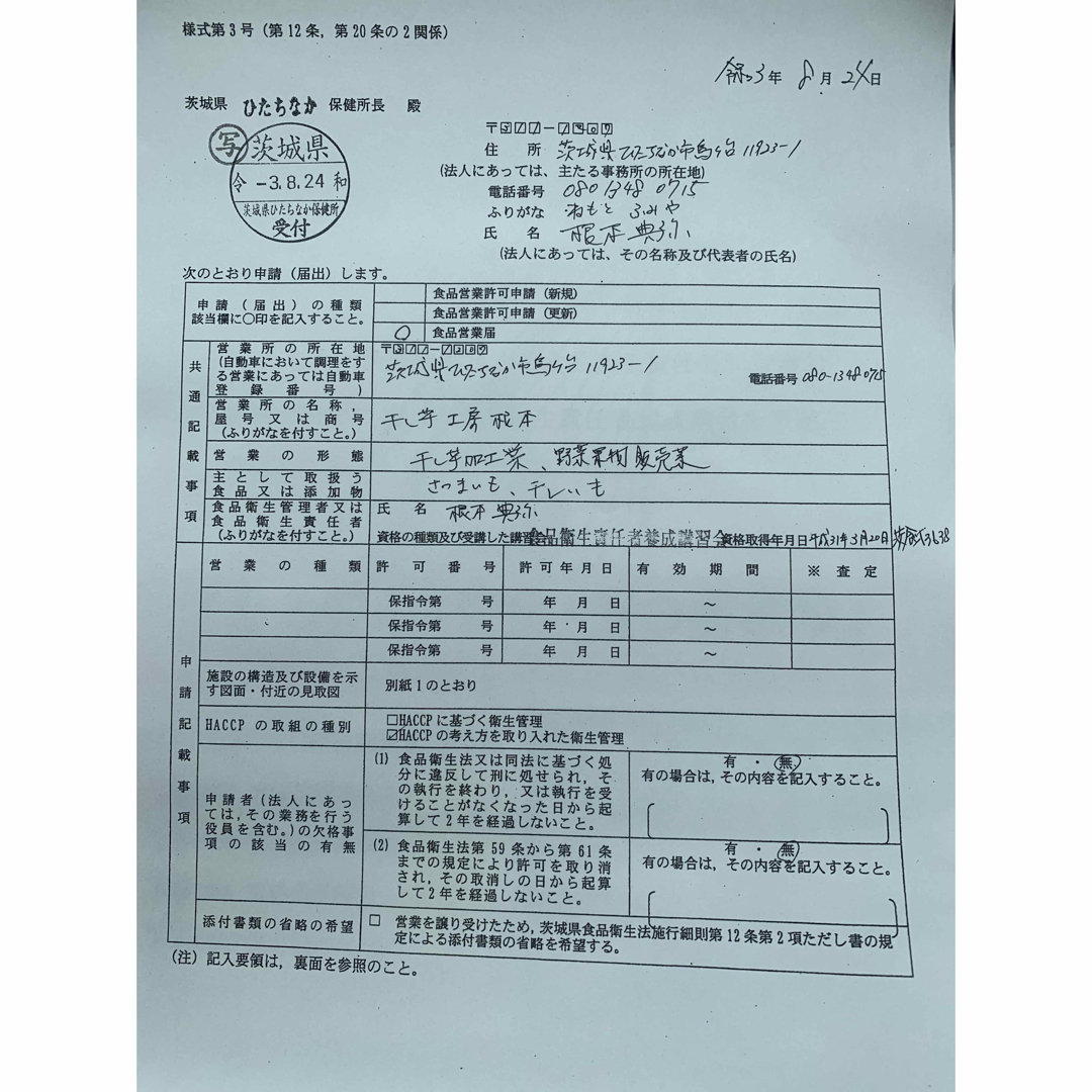 干し芋屋さんのシルクスイート(ひたちなか産) 20kg(箱込み)