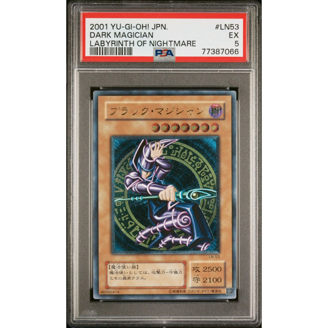 鑑定品psa5】良品 ブラック・マジシャン レリーフ LN-53 - シングルカード