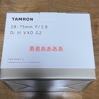 タムロン(TAMRON)のタムロン A063 28-75mm F/2.8 Di III VXD G2(レンズ(ズーム))