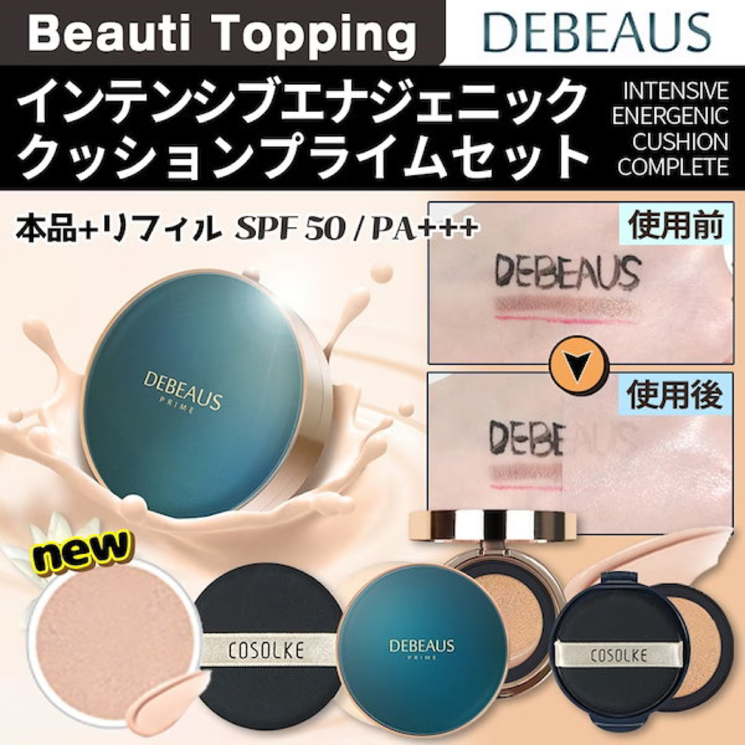  DEBEAUSインテンシブエナジェニッククッションプライム(本品+リフィル) コスメ/美容のベースメイク/化粧品(ファンデーション)の商品写真