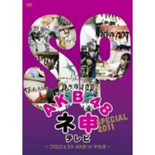 [114582]AKB48 ネ申 テレビ スペシャル(10枚セット)2010〜2011【全巻セット その他、ドキュメンタリー  DVD】ケース無:: レンタル落ち