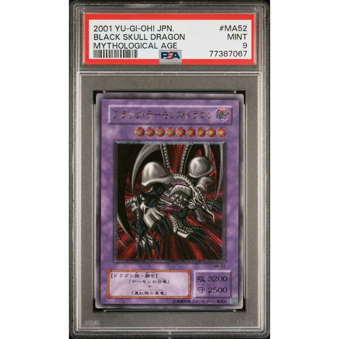 【鑑定品psa9】美品最安値　ブラックデーモンズドラゴン　レリーフ　MA-52