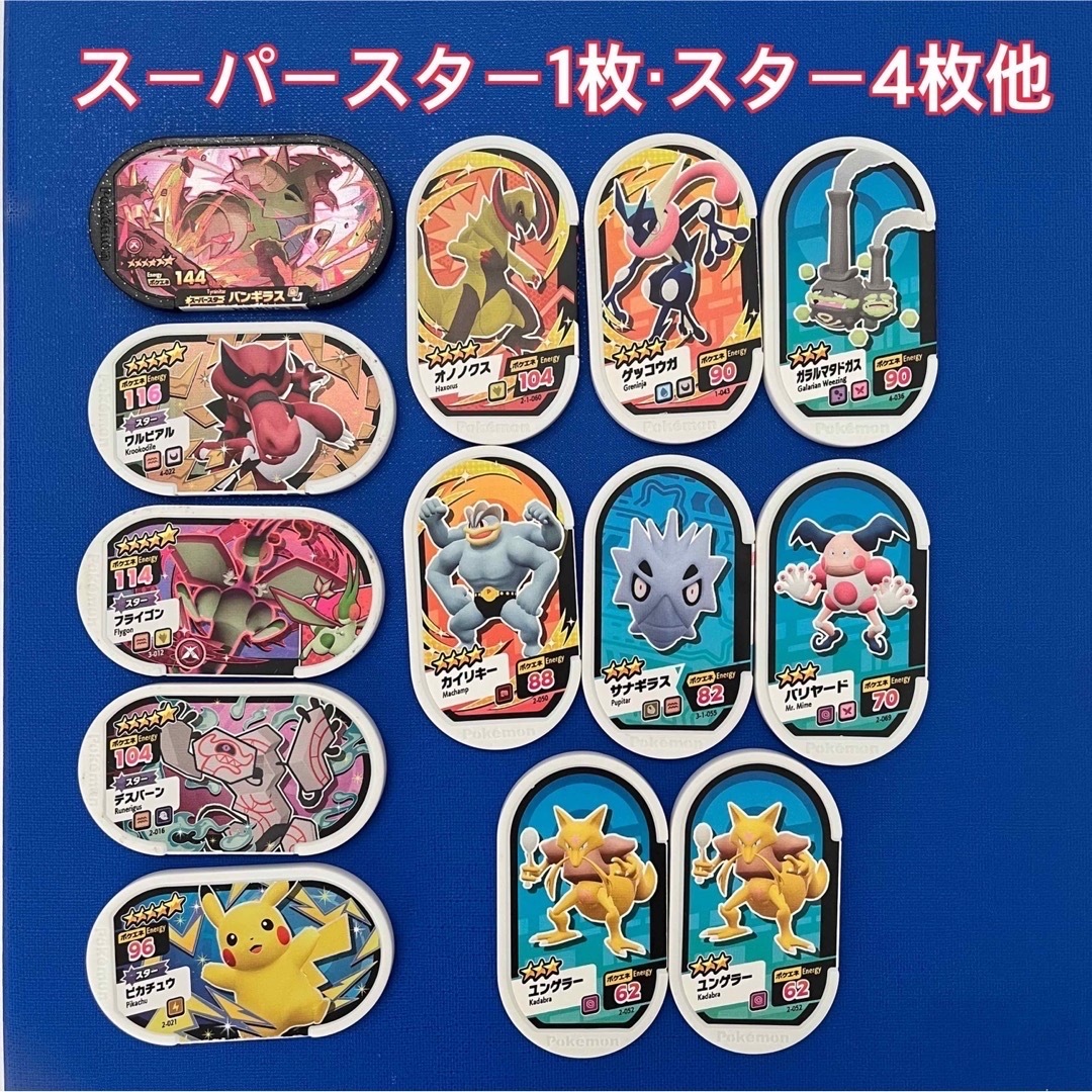 ポケモン - ◇ポケモンメザスタ 13枚セット◇スーパースター1スター4