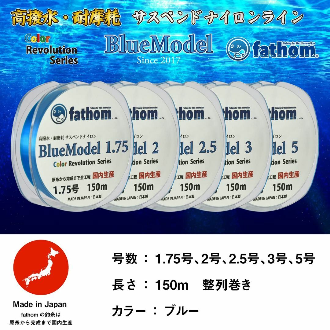 ファゾム（fathom） ナイロンライン 道糸 サスペンドタイプ BlueMod