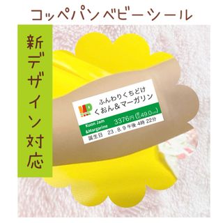 コッペパンシール　ちぎりパンベビー(その他)