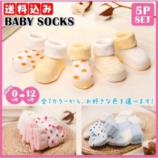 ベビーギャップ(babyGAP)のベビーソックス【0ヵ月-12ヵ月】Sサイズ 5枚セット(靴下/タイツ)