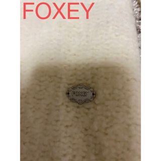 フォクシー(FOXEY)の【FOXEY】破格　プレート付￥64800☆新春オフホワイト(ニット/セーター)