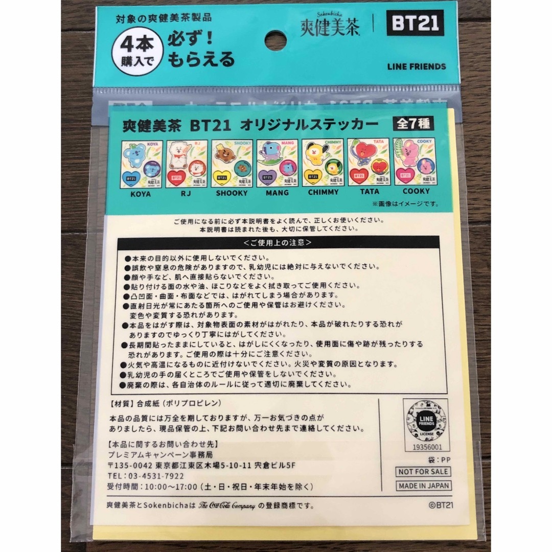 BT21(ビーティーイシビル)の【送料込】非売品 爽健美茶 BT21 オリジナルステッカー RJ エンタメ/ホビーのコレクション(ノベルティグッズ)の商品写真