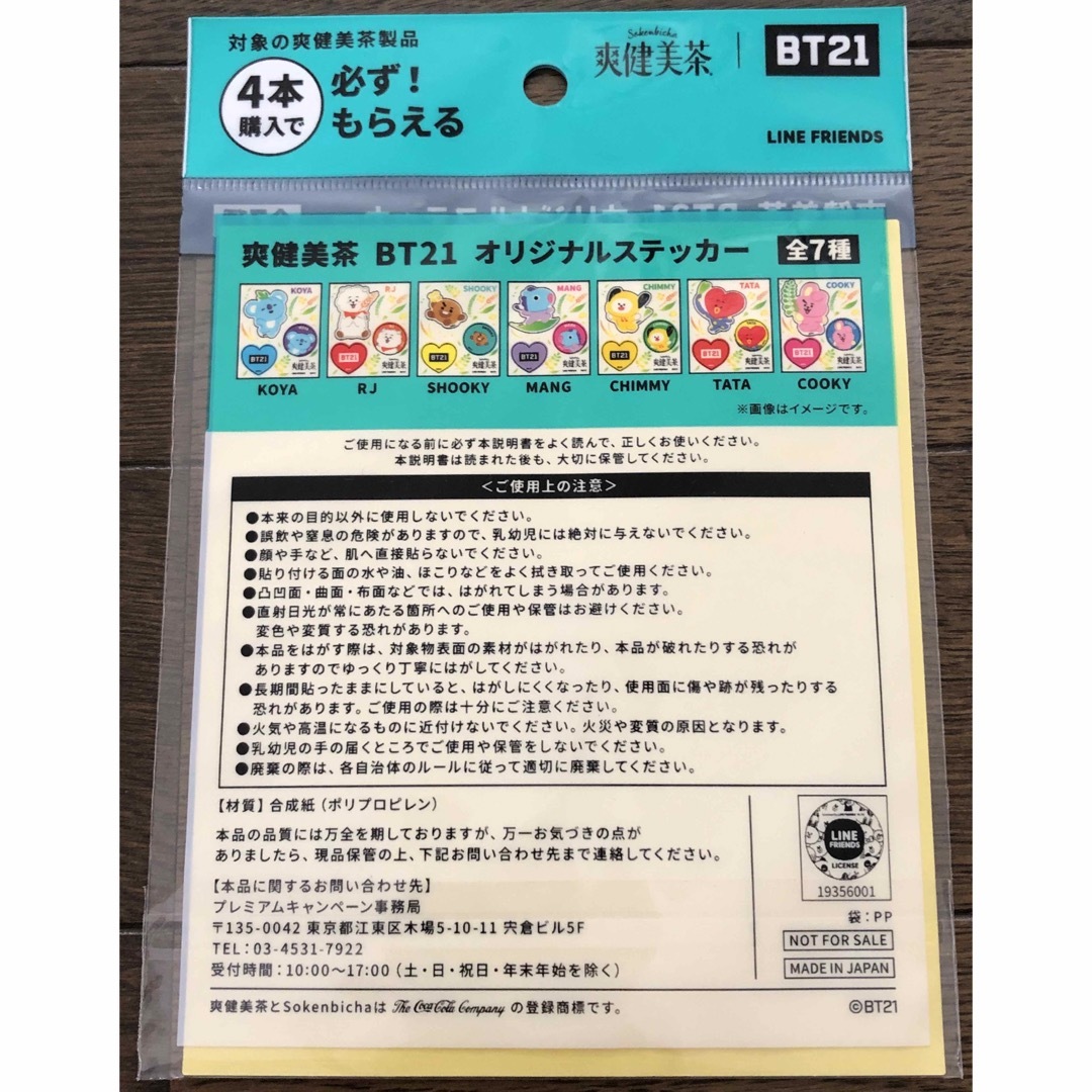 BT21(ビーティーイシビル)の【送料込】非売品 爽健美茶 BT21 オリジナルステッカー MANG エンタメ/ホビーのコレクション(ノベルティグッズ)の商品写真